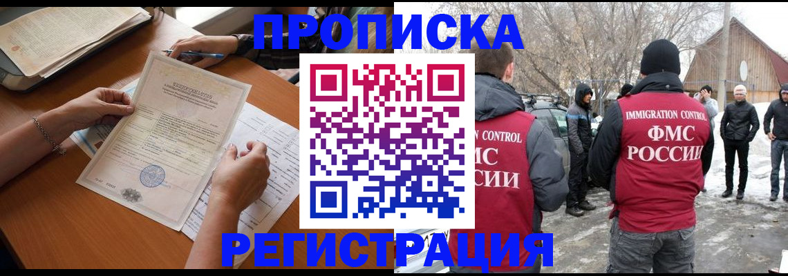прописка штамп в Бежецке
