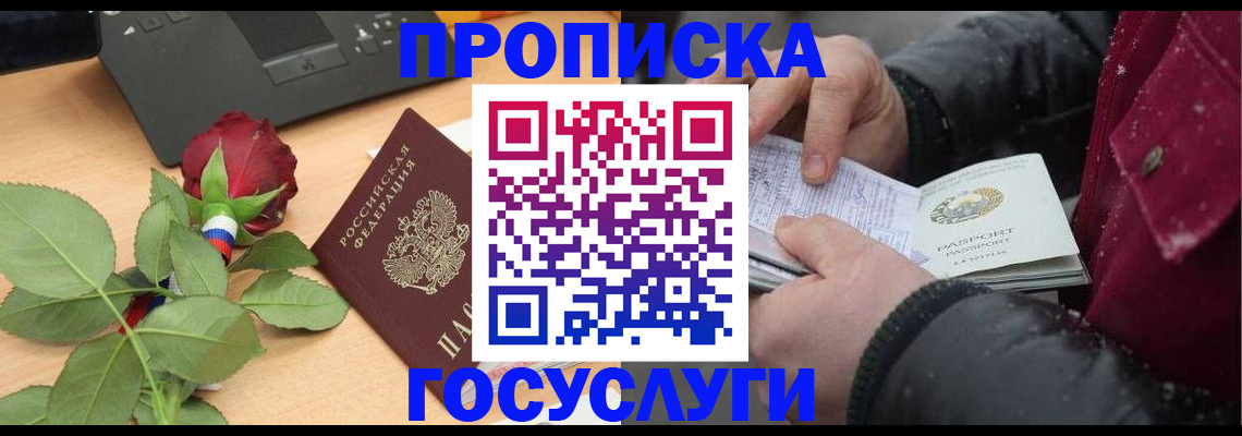 временная регистрация купить в Бежецке
