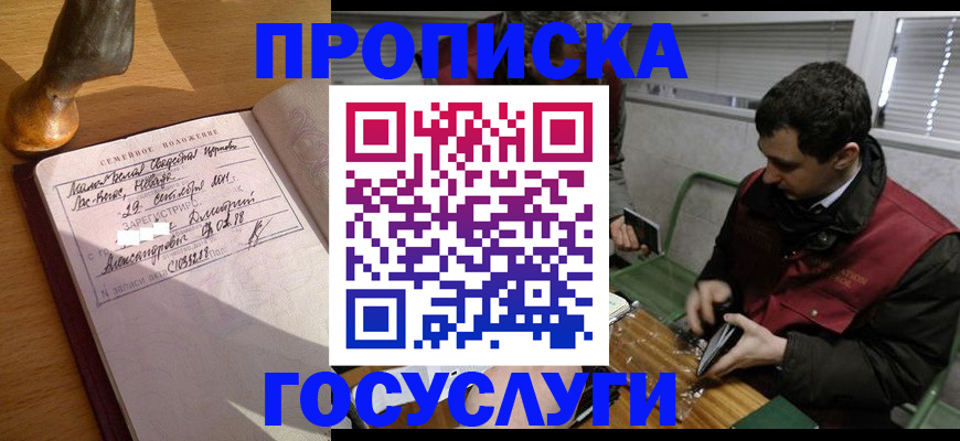 прописка от собственника в Бежецке